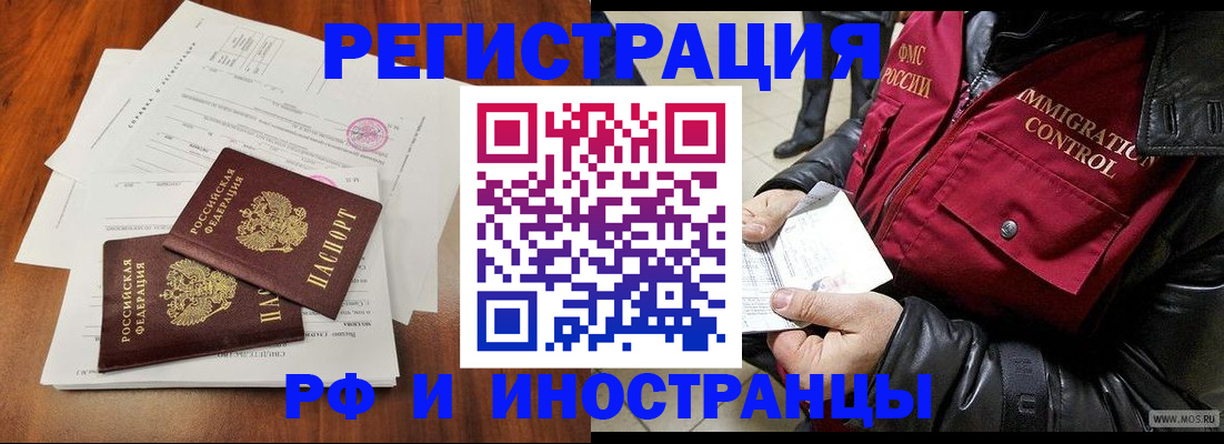 прописка иностранных граждан в Печорах